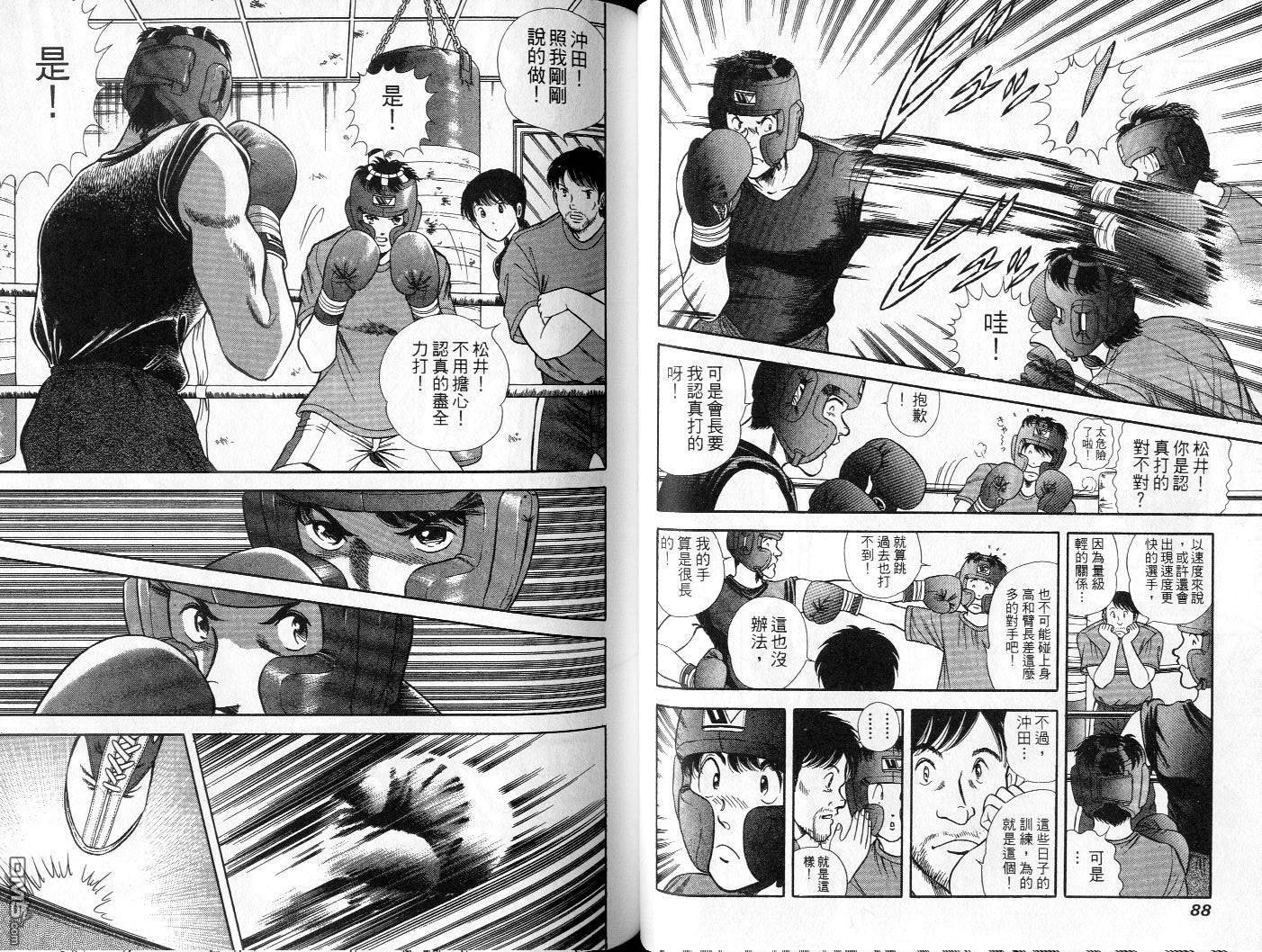 击情的天空 第3卷 第46页