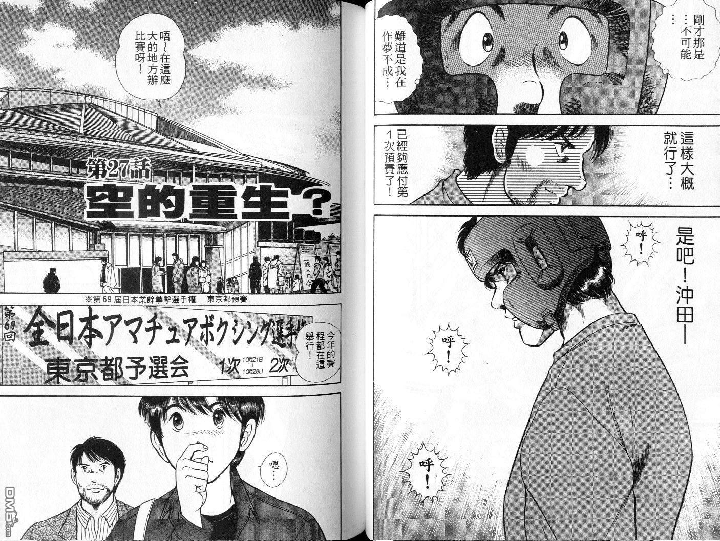 击情的天空 第3卷 第48页