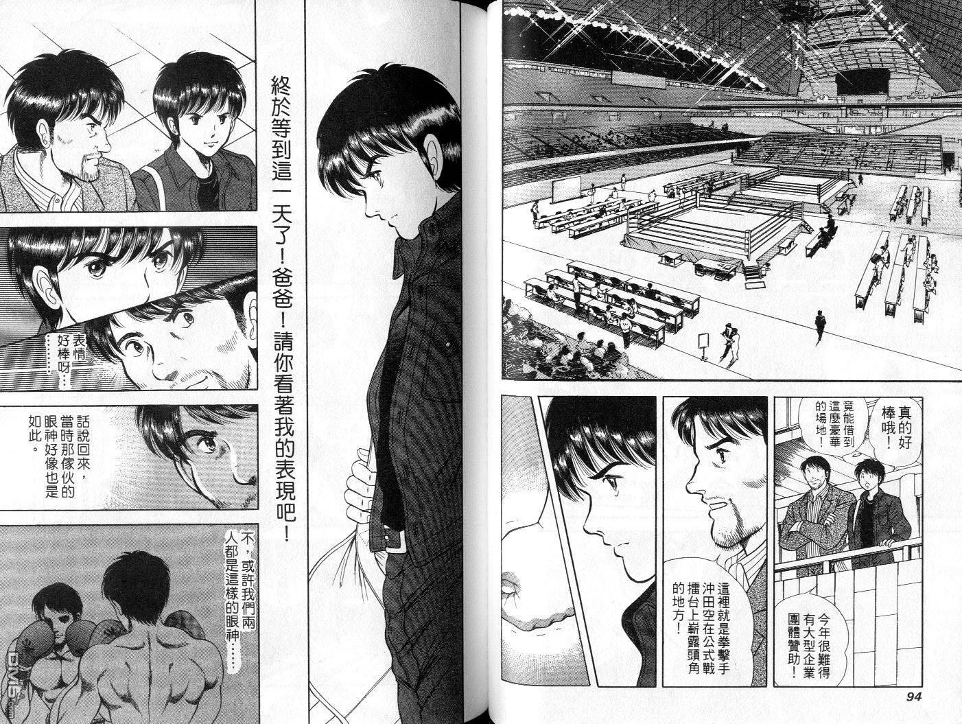 击情的天空 第3卷 第49页