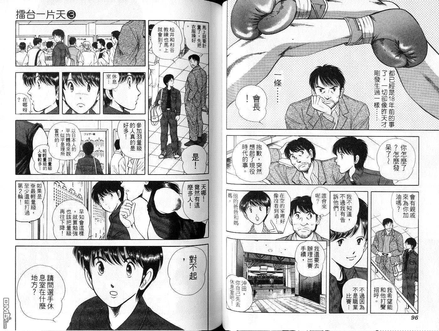 击情的天空 第3卷 第50页