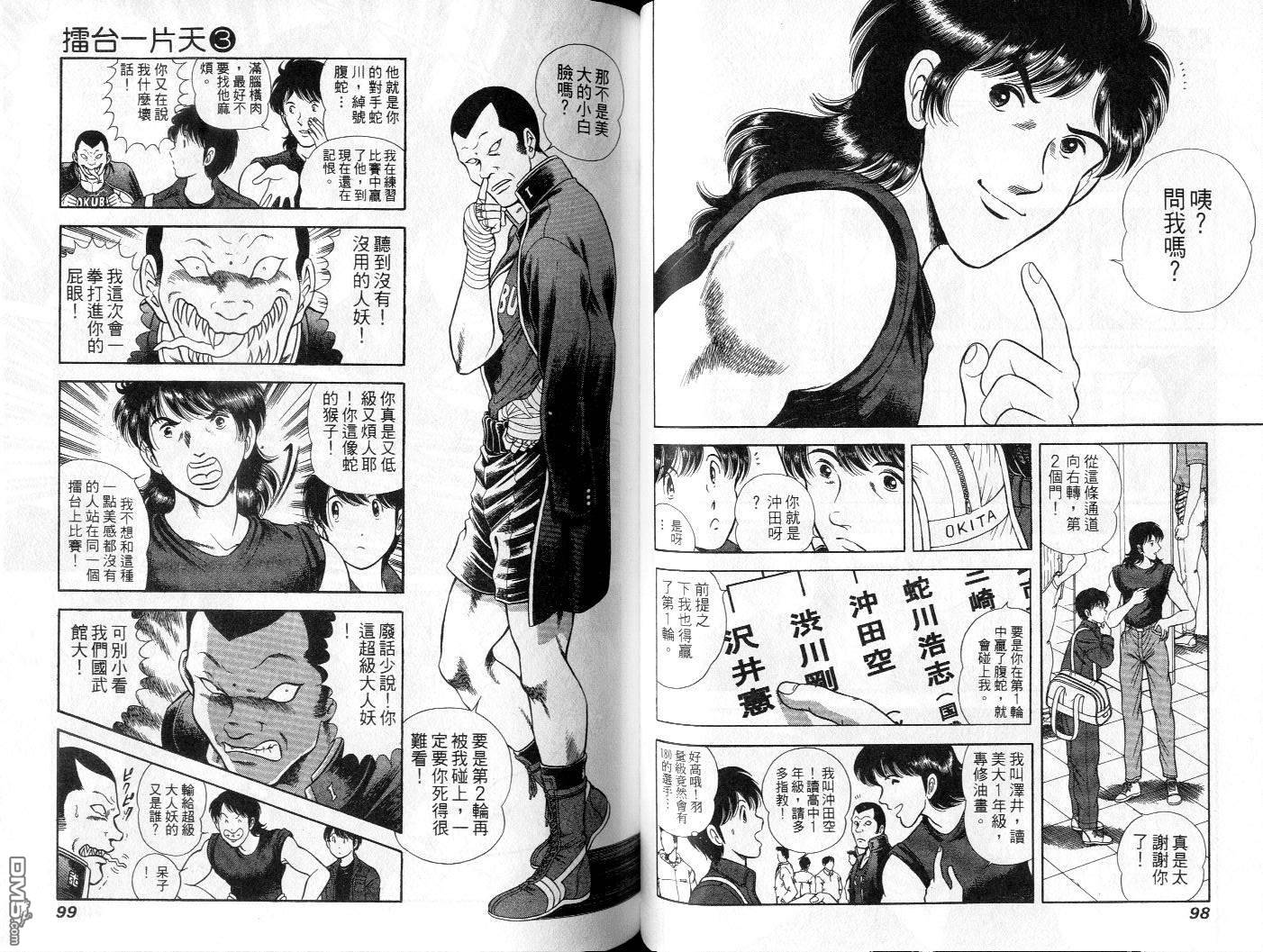 击情的天空 第3卷 第51页