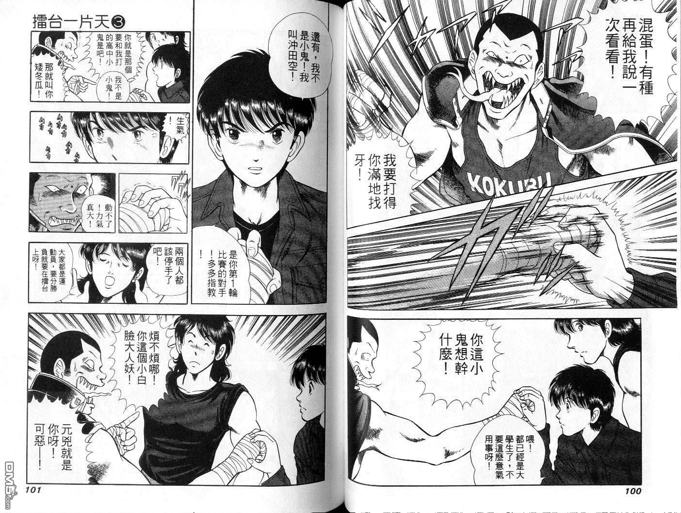 击情的天空 第3卷 第52页