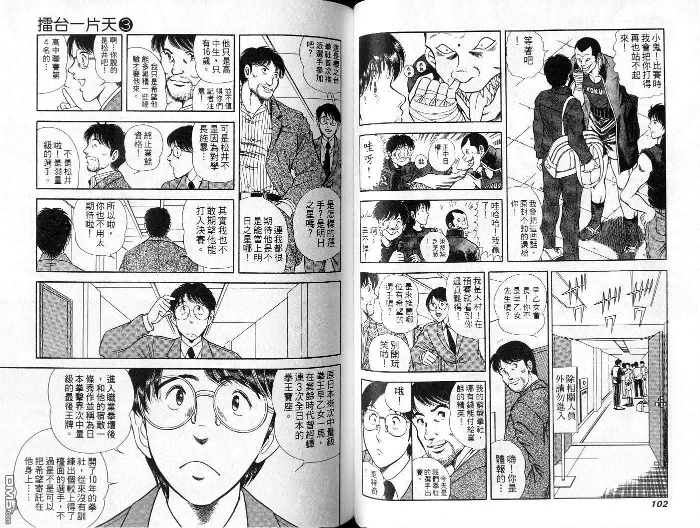 击情的天空 第3卷 第53页