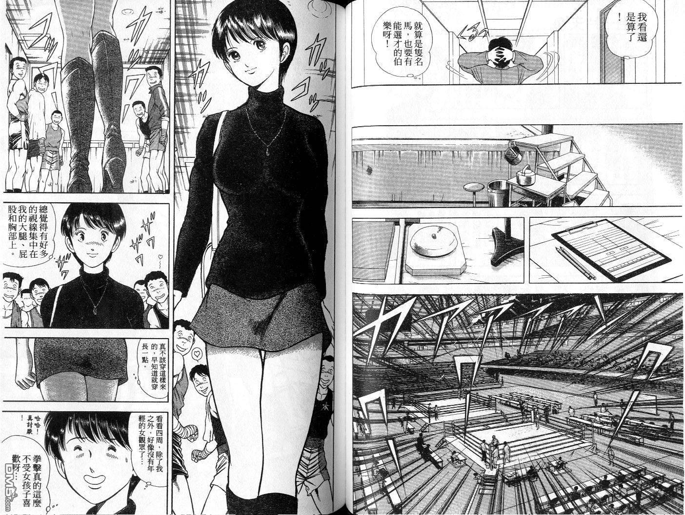 击情的天空 第3卷 第54页