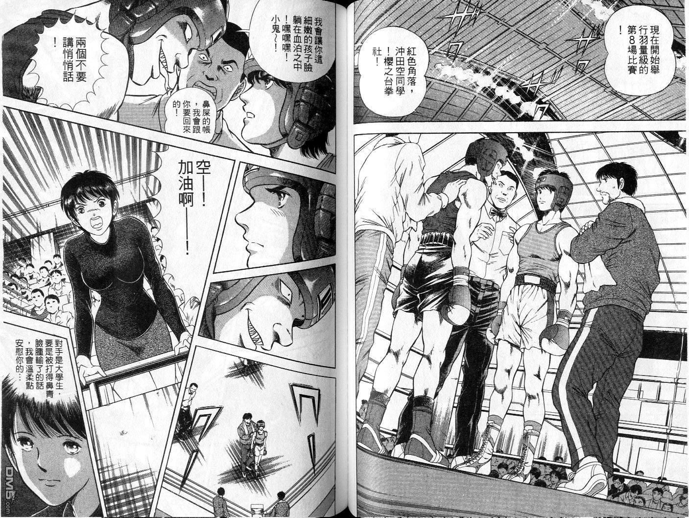 击情的天空 第3卷 第55页