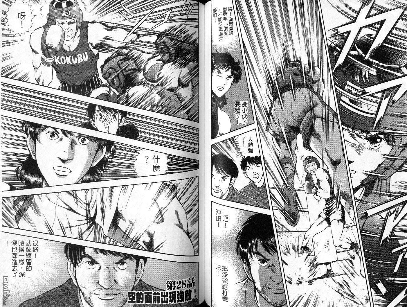 击情的天空 第3卷 第56页