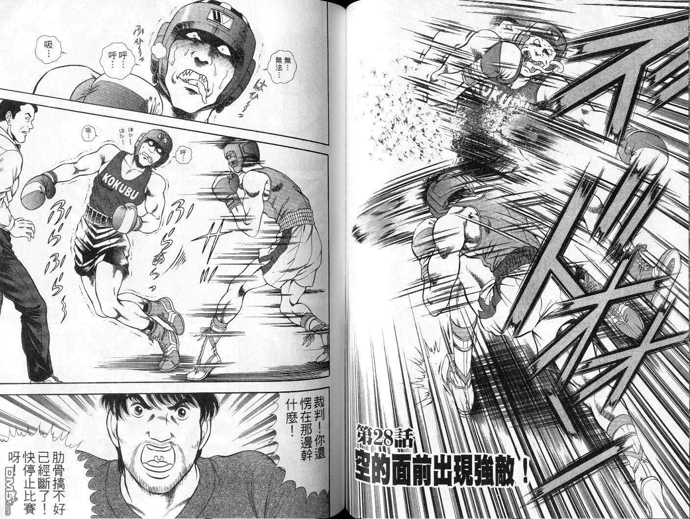 击情的天空 第3卷 第57页