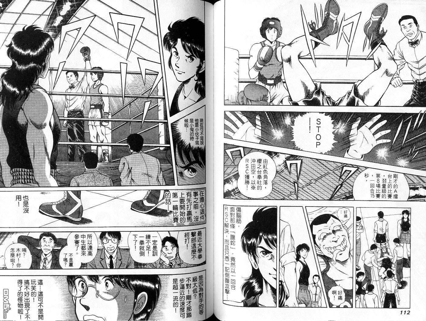 击情的天空 第3卷 第58页