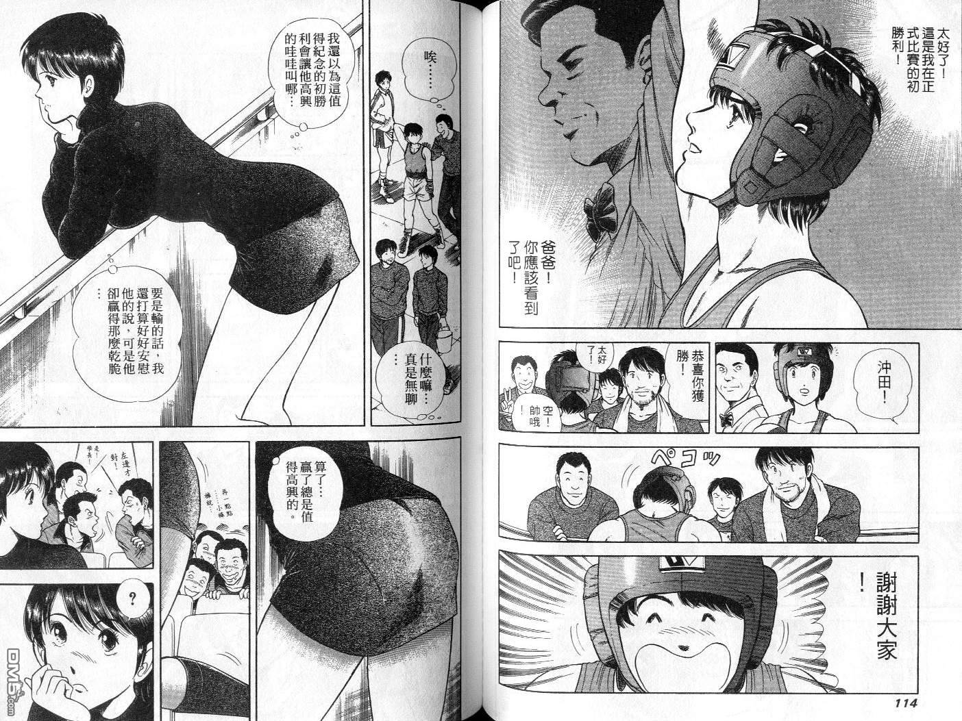 击情的天空 第3卷 第59页