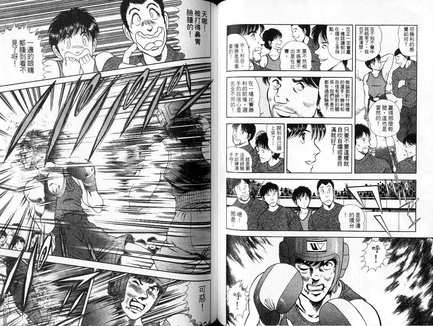 击情的天空 第3卷 第60页