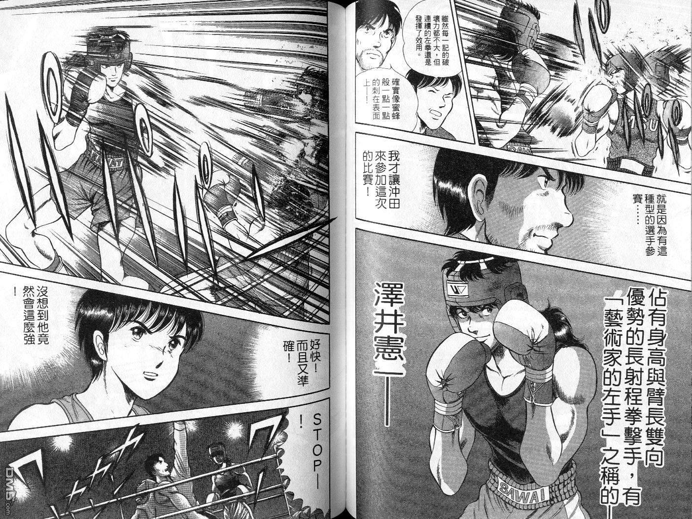 击情的天空 第3卷 第61页