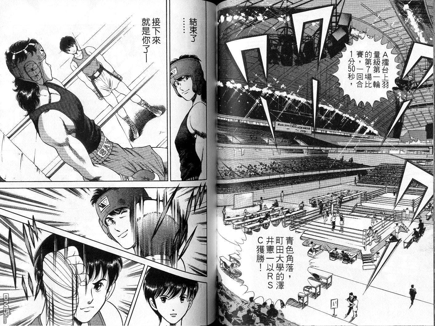 击情的天空 第3卷 第62页