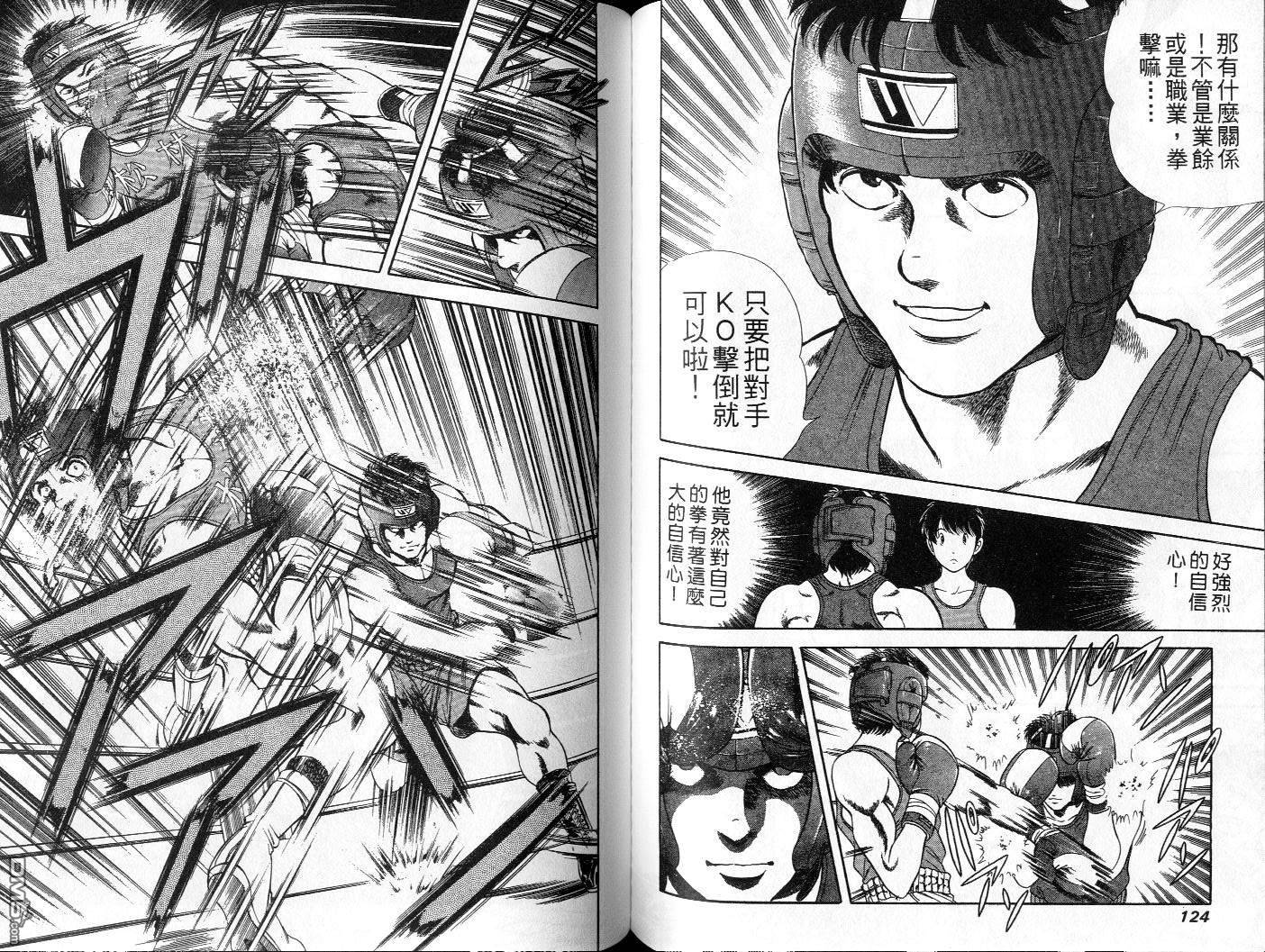 击情的天空 第3卷 第64页