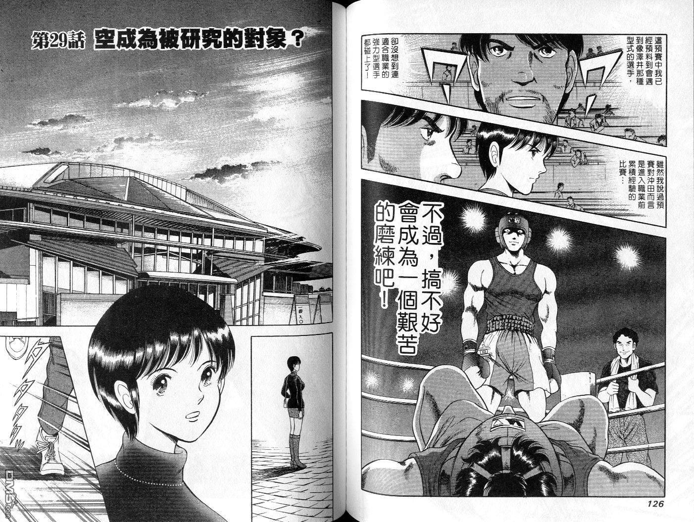 击情的天空 第3卷 第65页