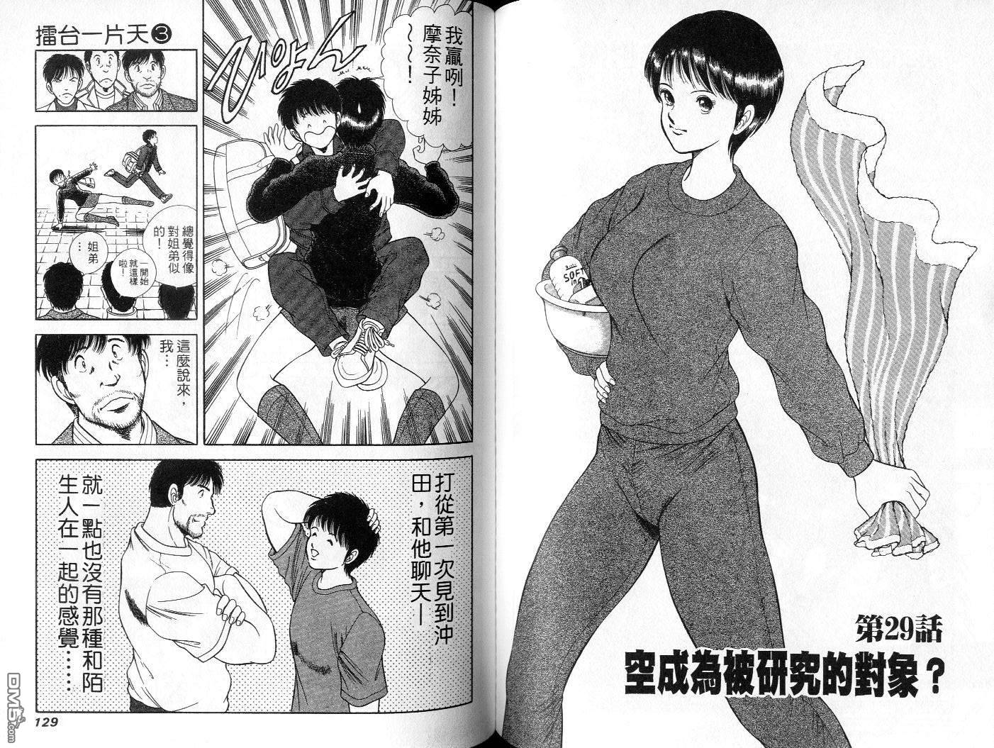 击情的天空 第3卷 第66页