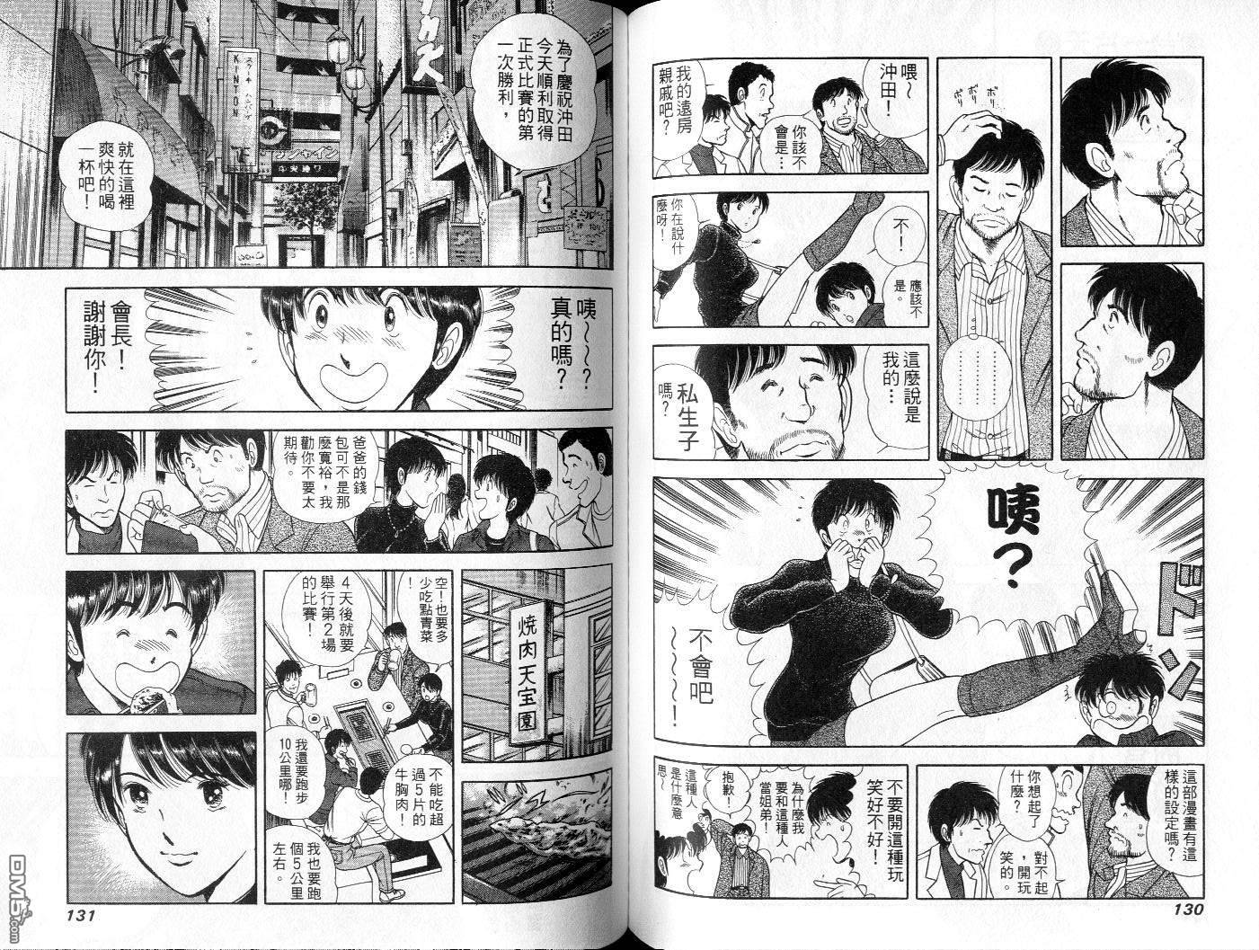 击情的天空 第3卷 第67页