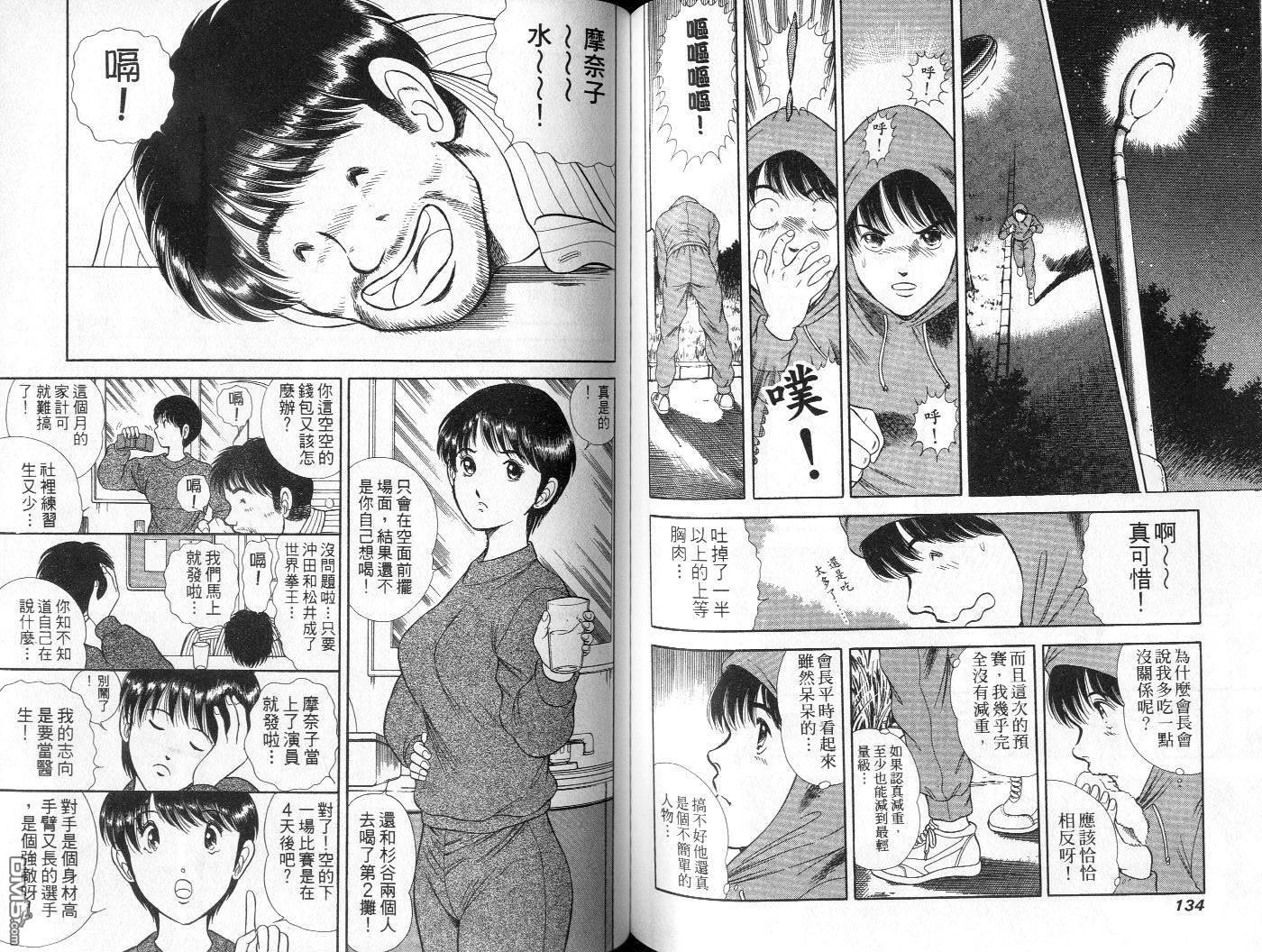 击情的天空 第3卷 第69页