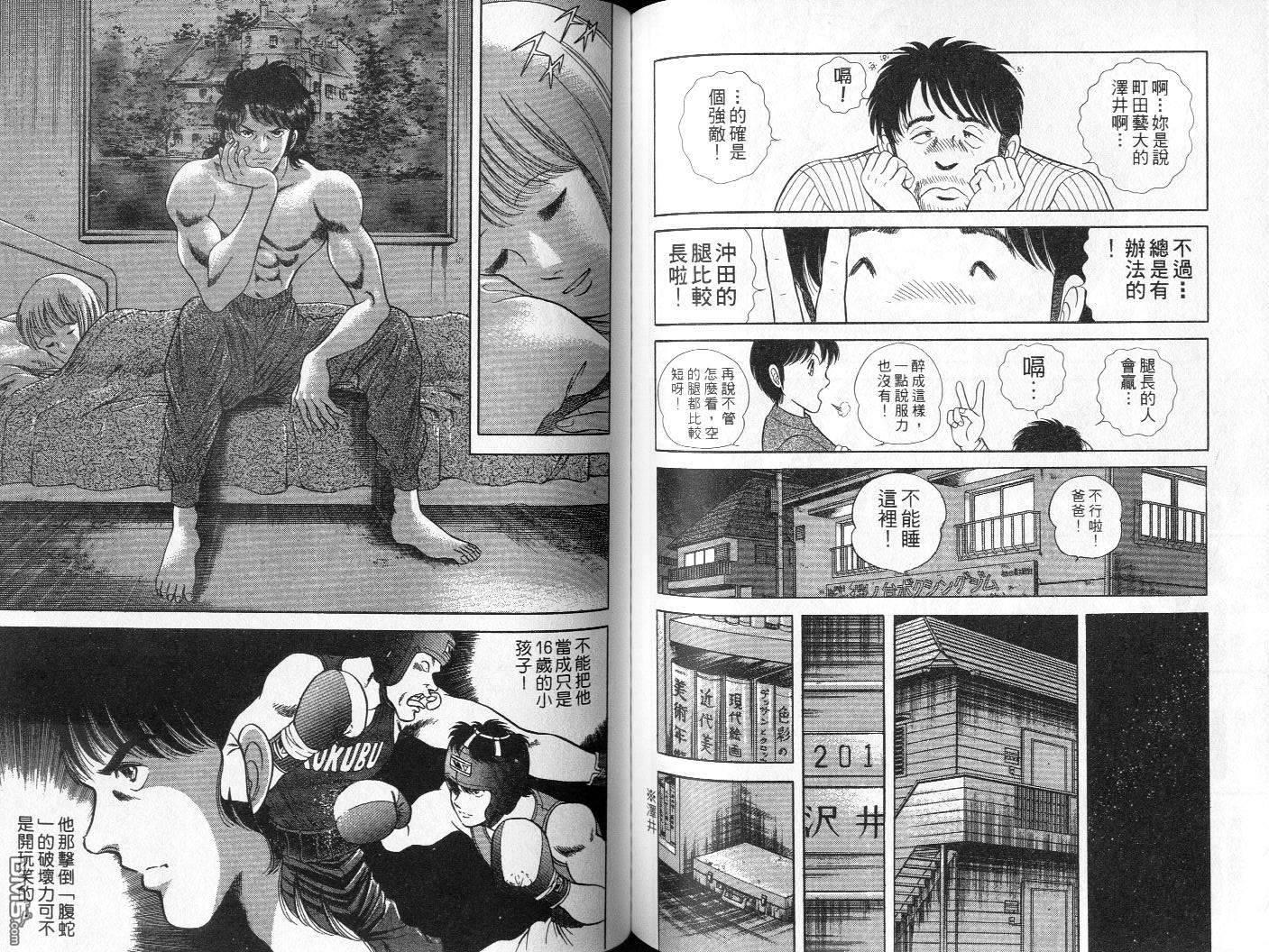 击情的天空 第3卷 第70页