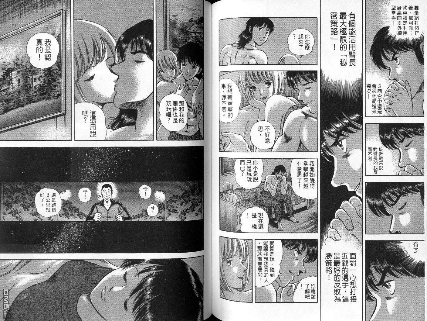 击情的天空 第3卷 第71页