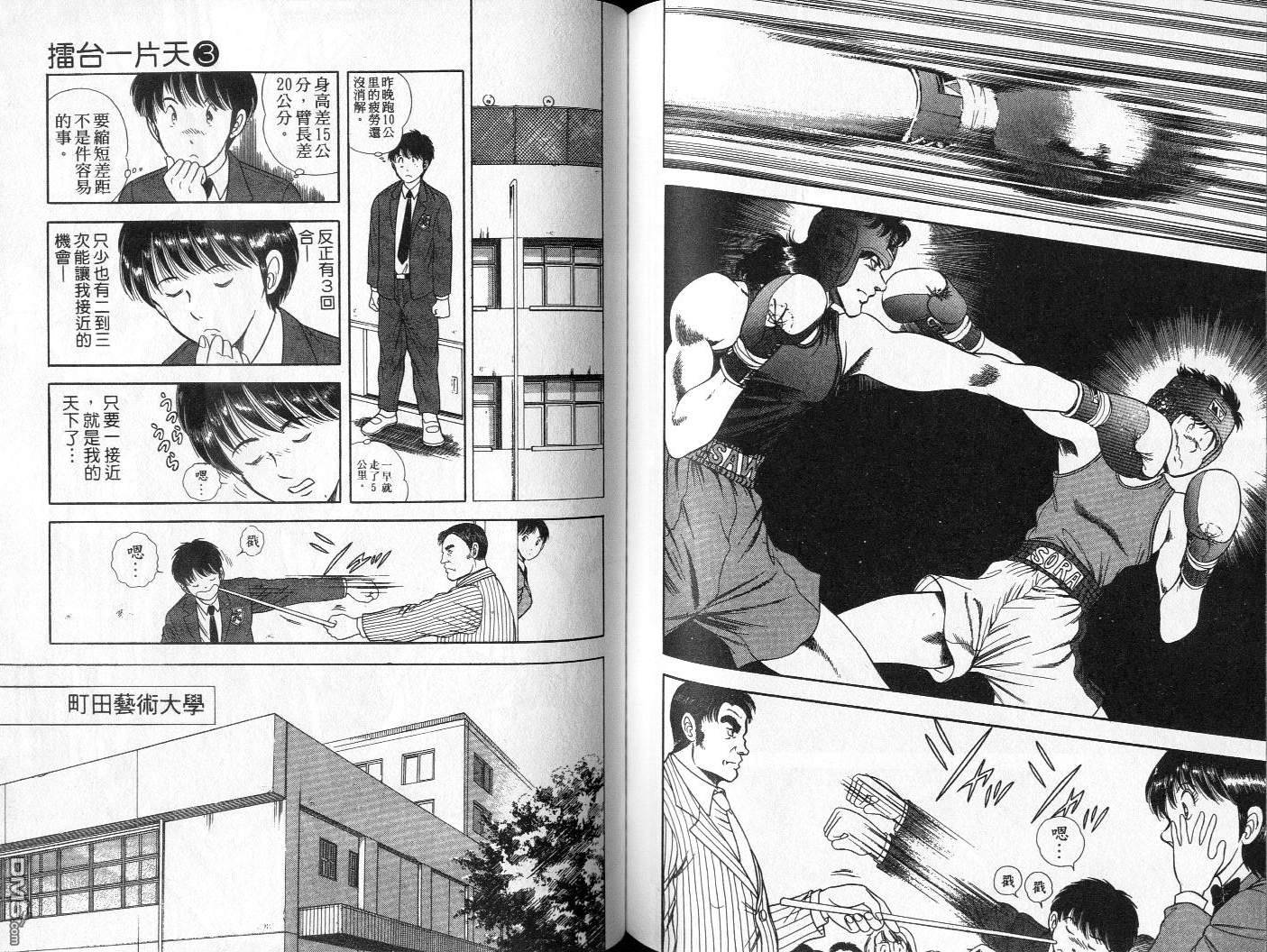 击情的天空 第3卷 第72页