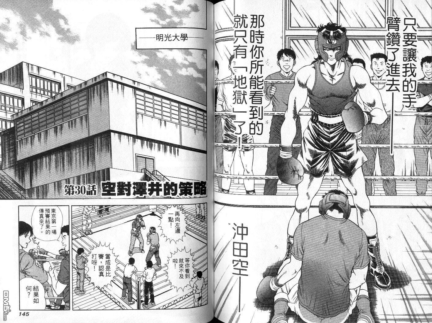 击情的天空 第3卷 第74页