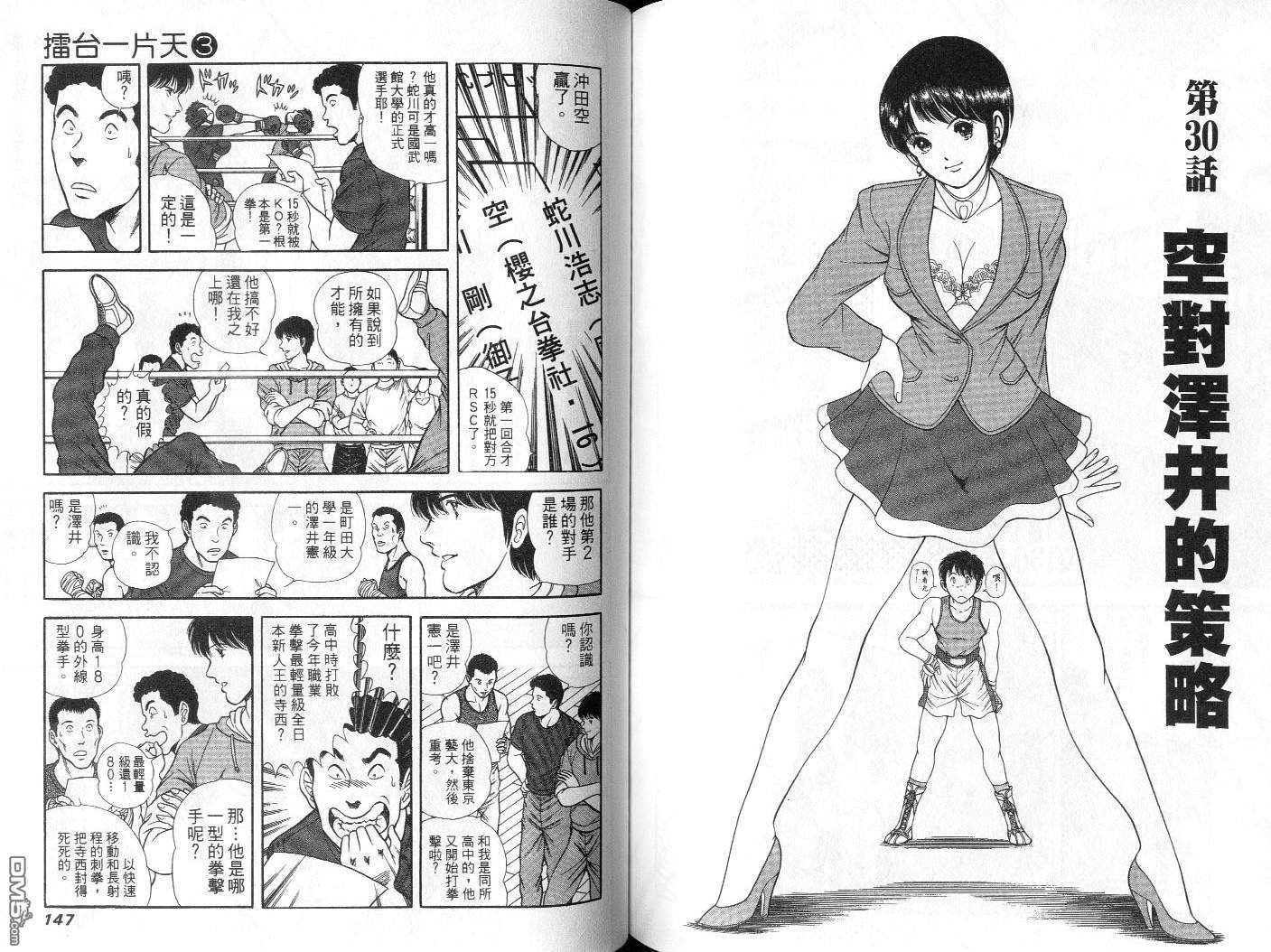 击情的天空 第3卷 第75页