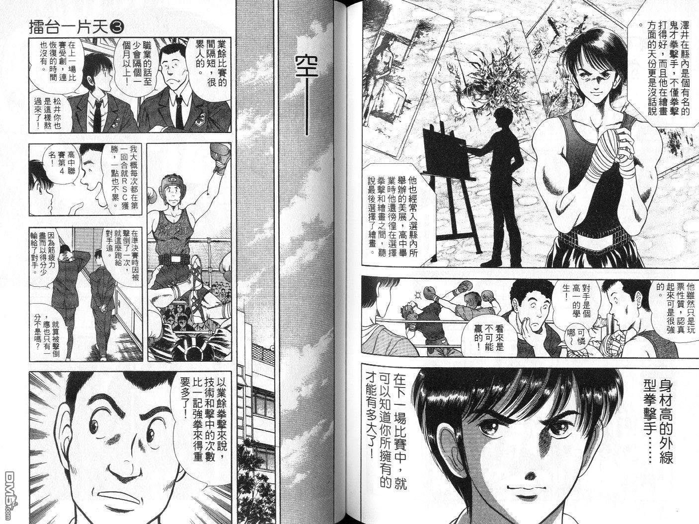 击情的天空 第3卷 第76页