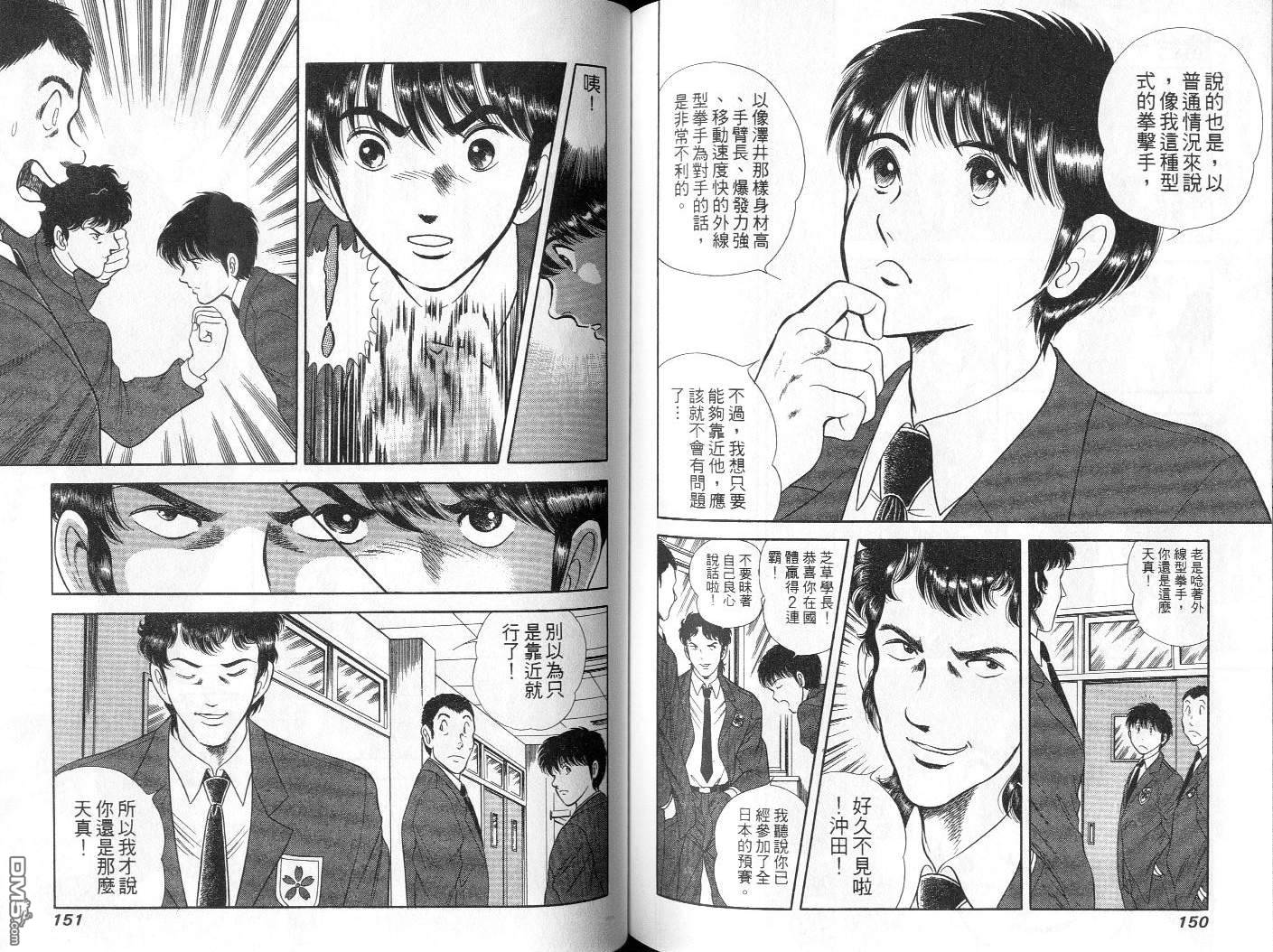 击情的天空 第3卷 第77页