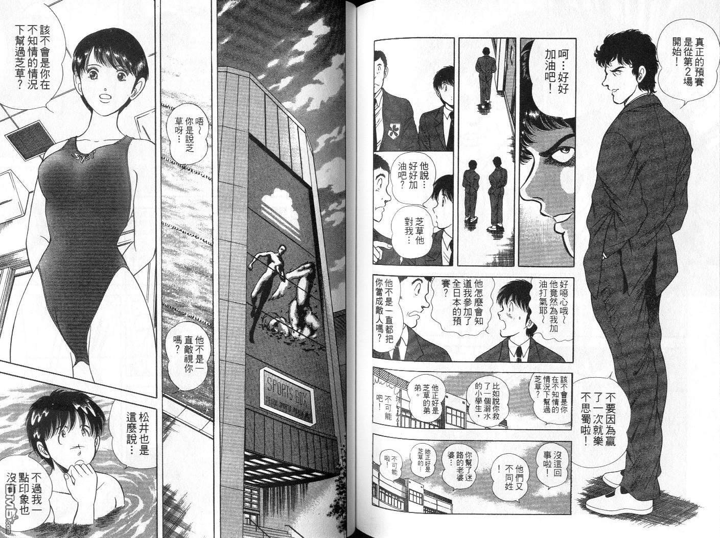 击情的天空 第3卷 第78页