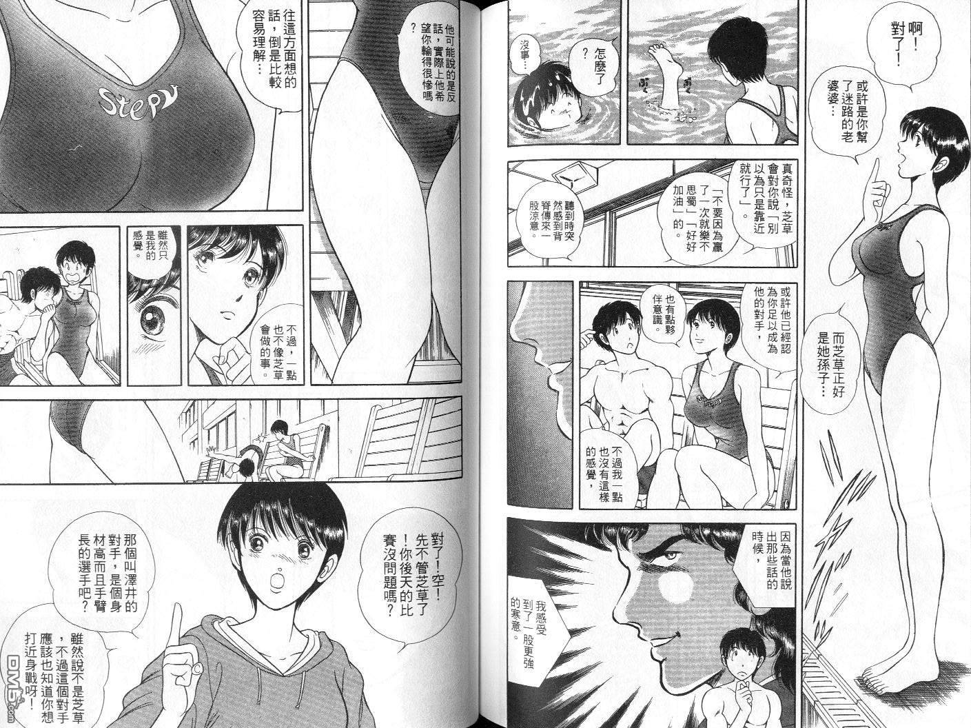 击情的天空 第3卷 第79页