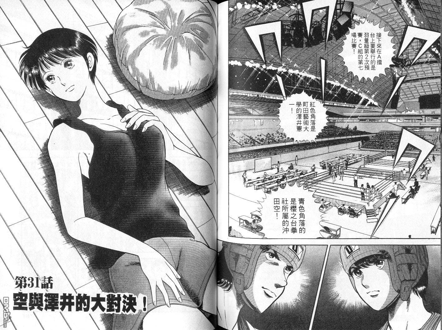 击情的天空 第3卷 第83页