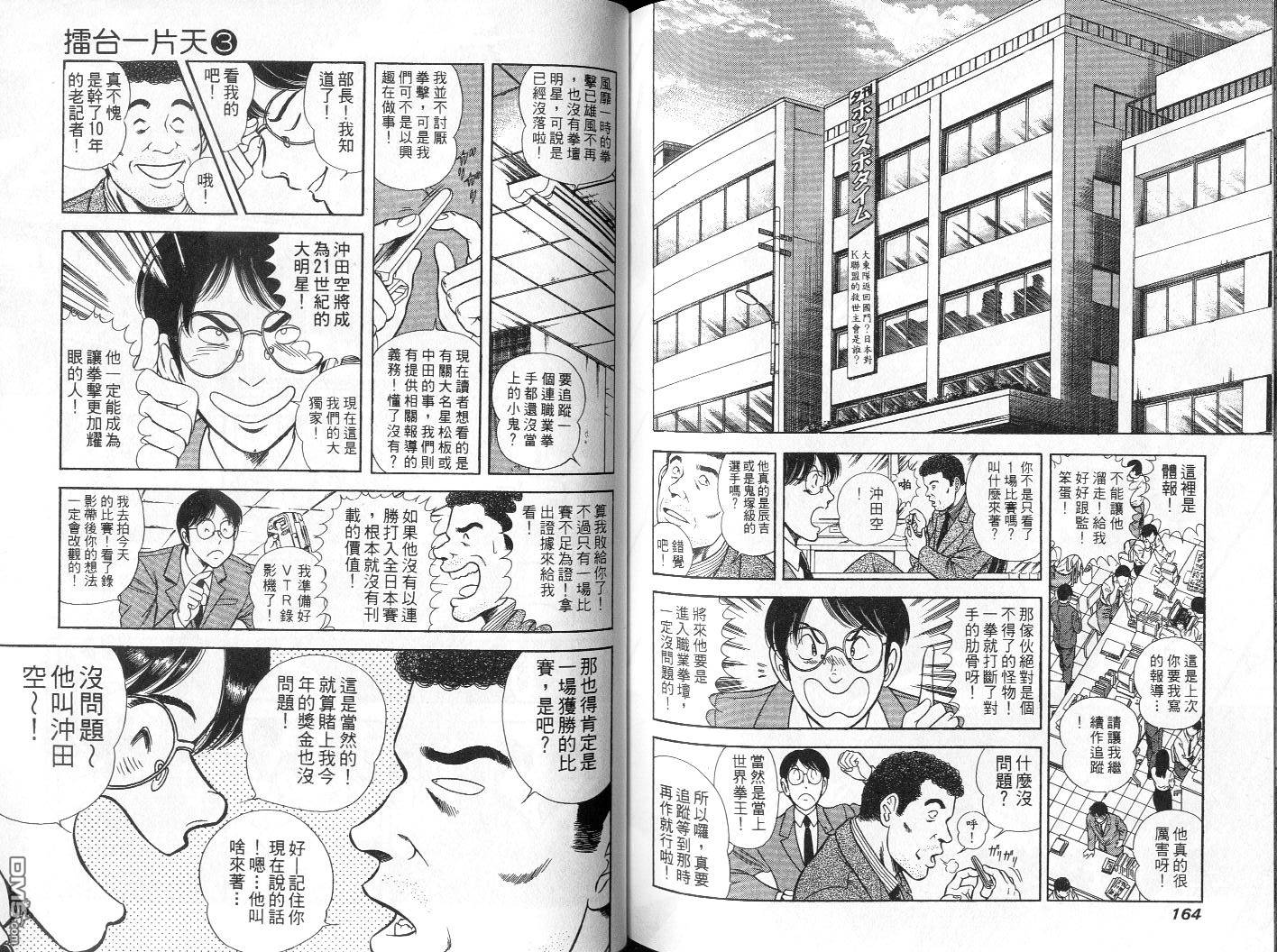 击情的天空 第3卷 第84页