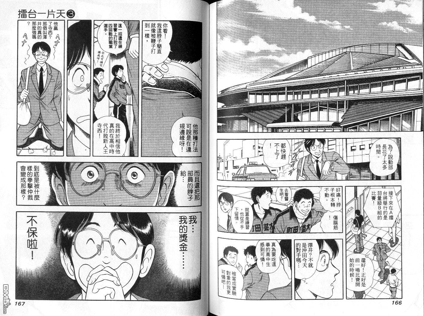 击情的天空 第3卷 第85页