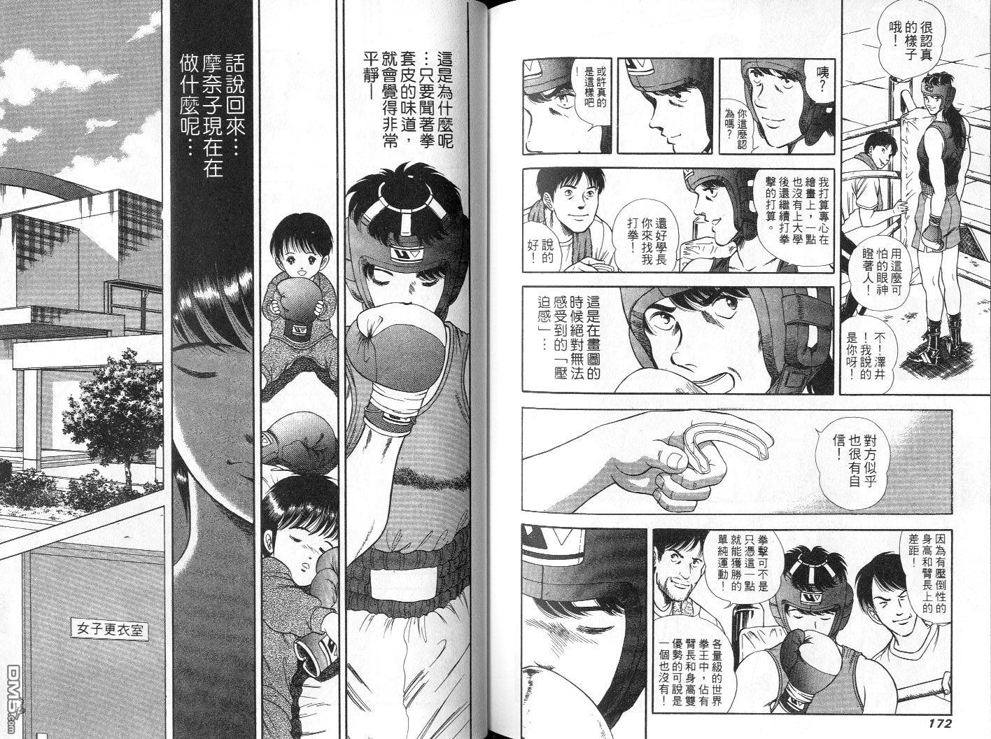 击情的天空 第3卷 第88页