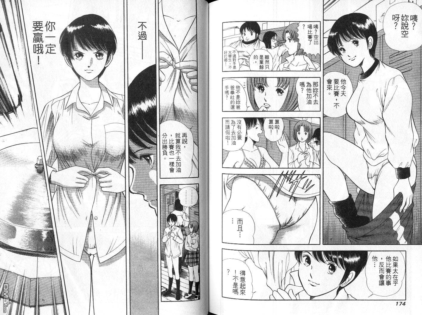 击情的天空 第3卷 第89页