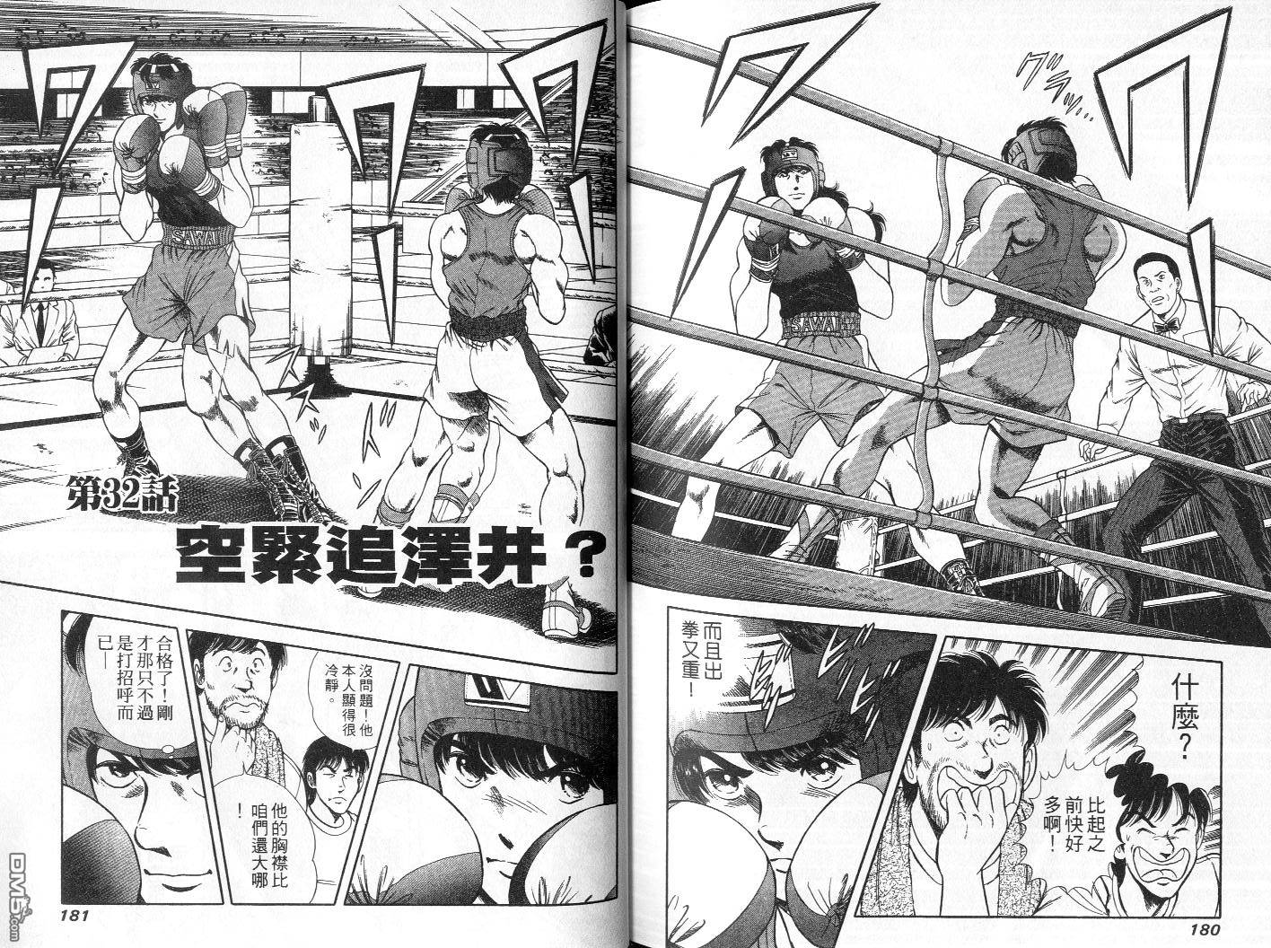 击情的天空 第3卷 第92页