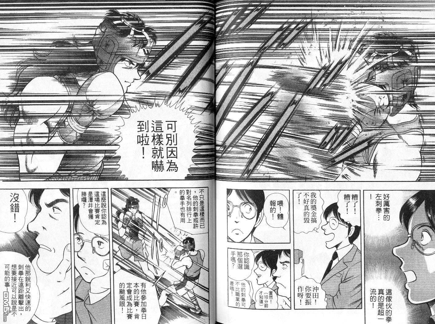 击情的天空 第3卷 第93页