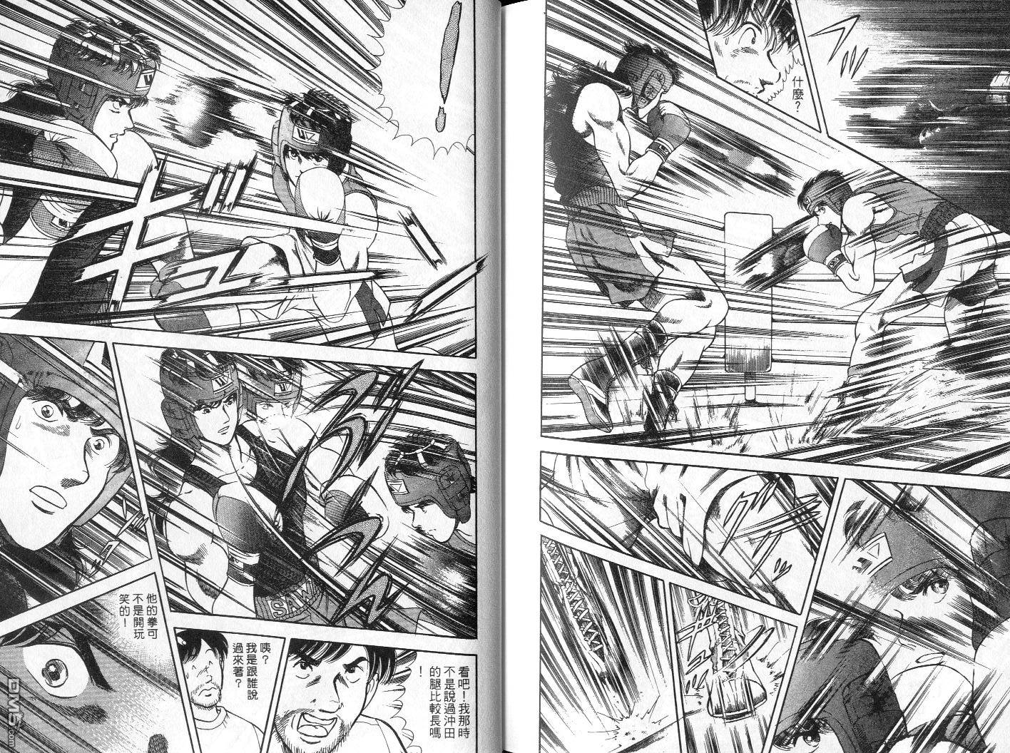 击情的天空 第3卷 第95页