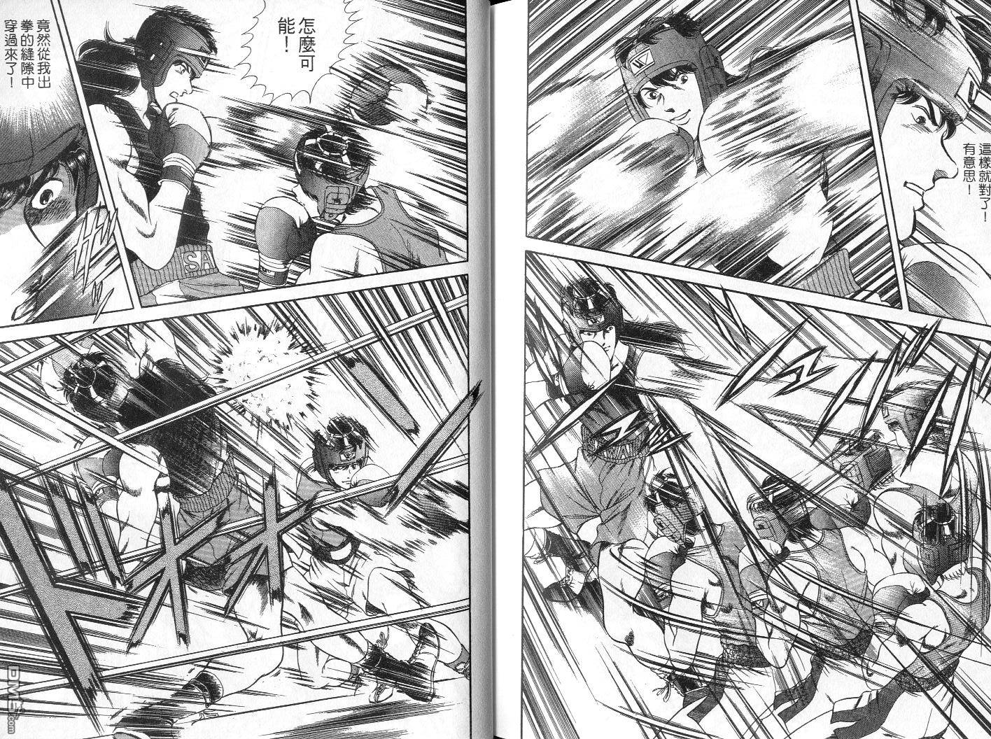 击情的天空 第3卷 第96页