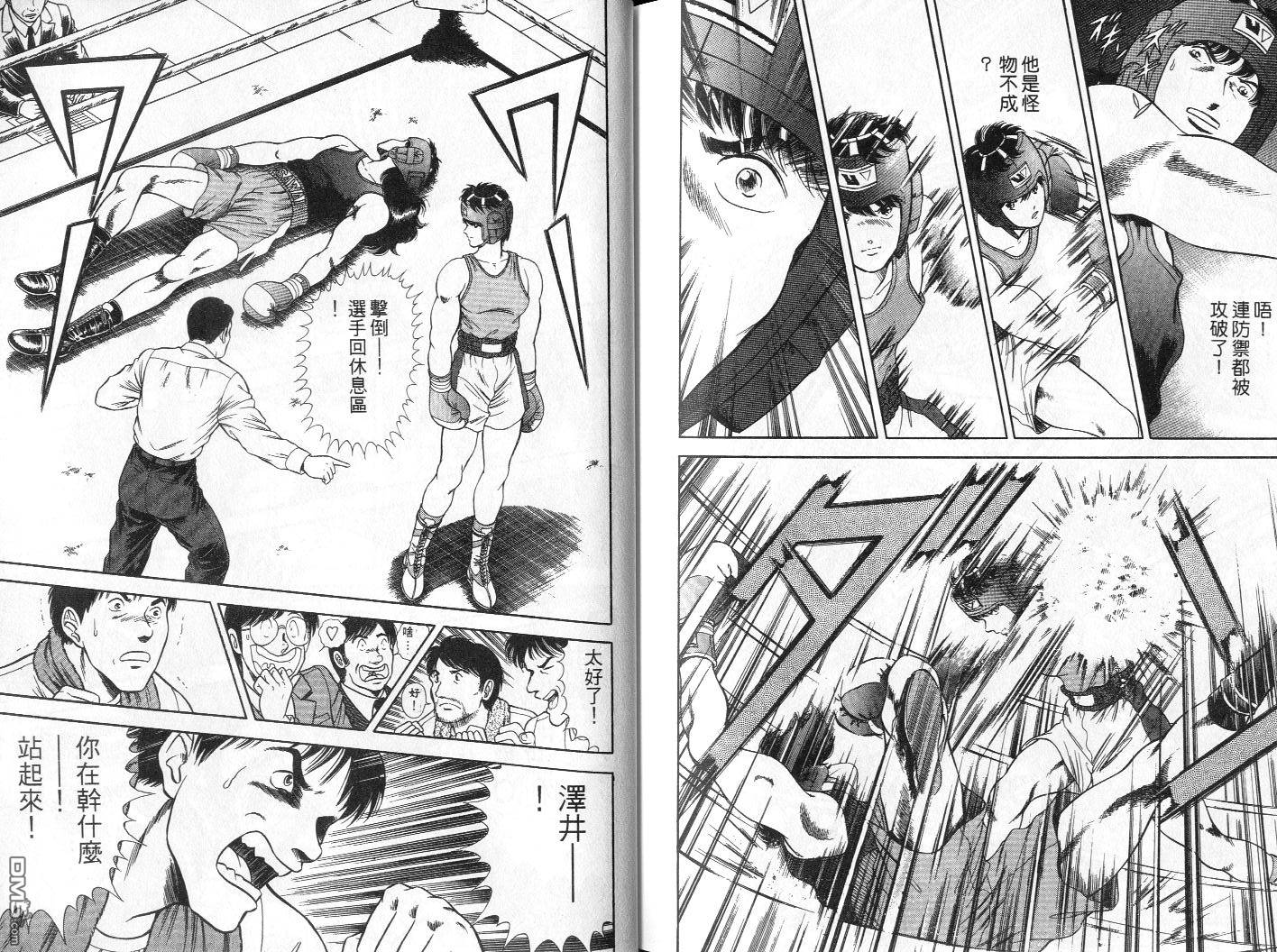 击情的天空 第3卷 第97页