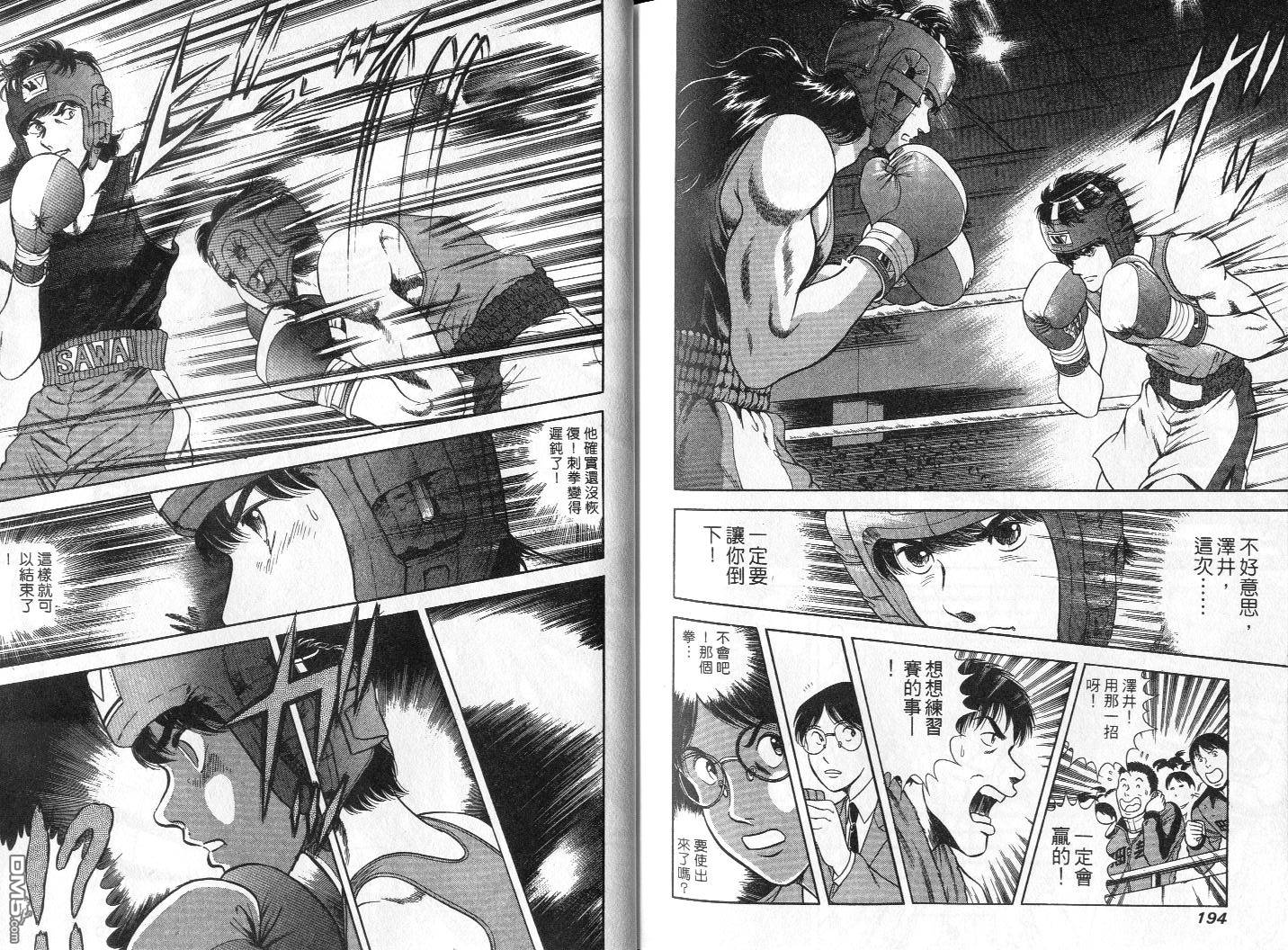 击情的天空 第3卷 第99页