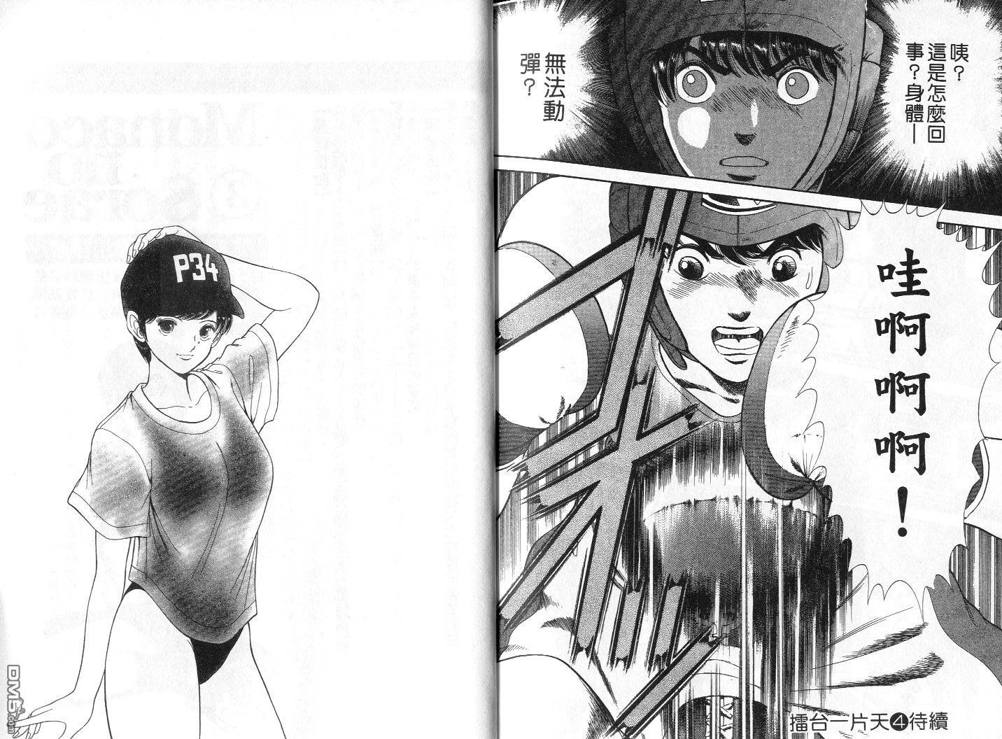 击情的天空 第3卷 第100页