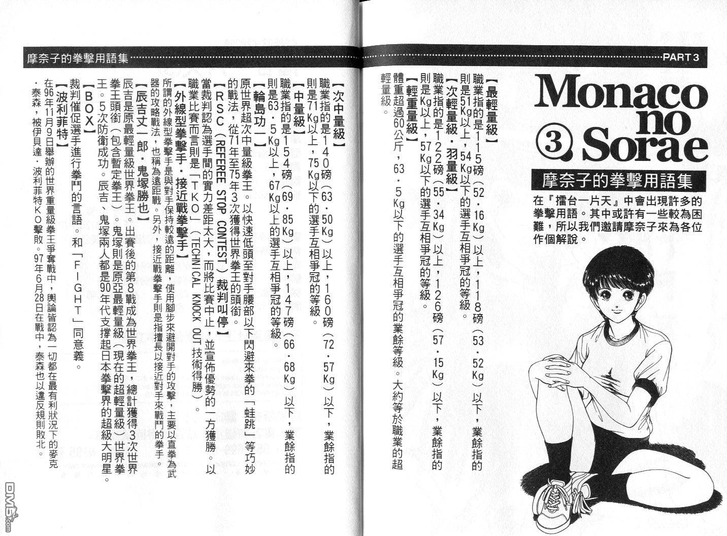 击情的天空 第3卷 第101页