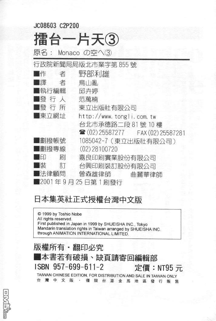 击情的天空 第3卷 第102页