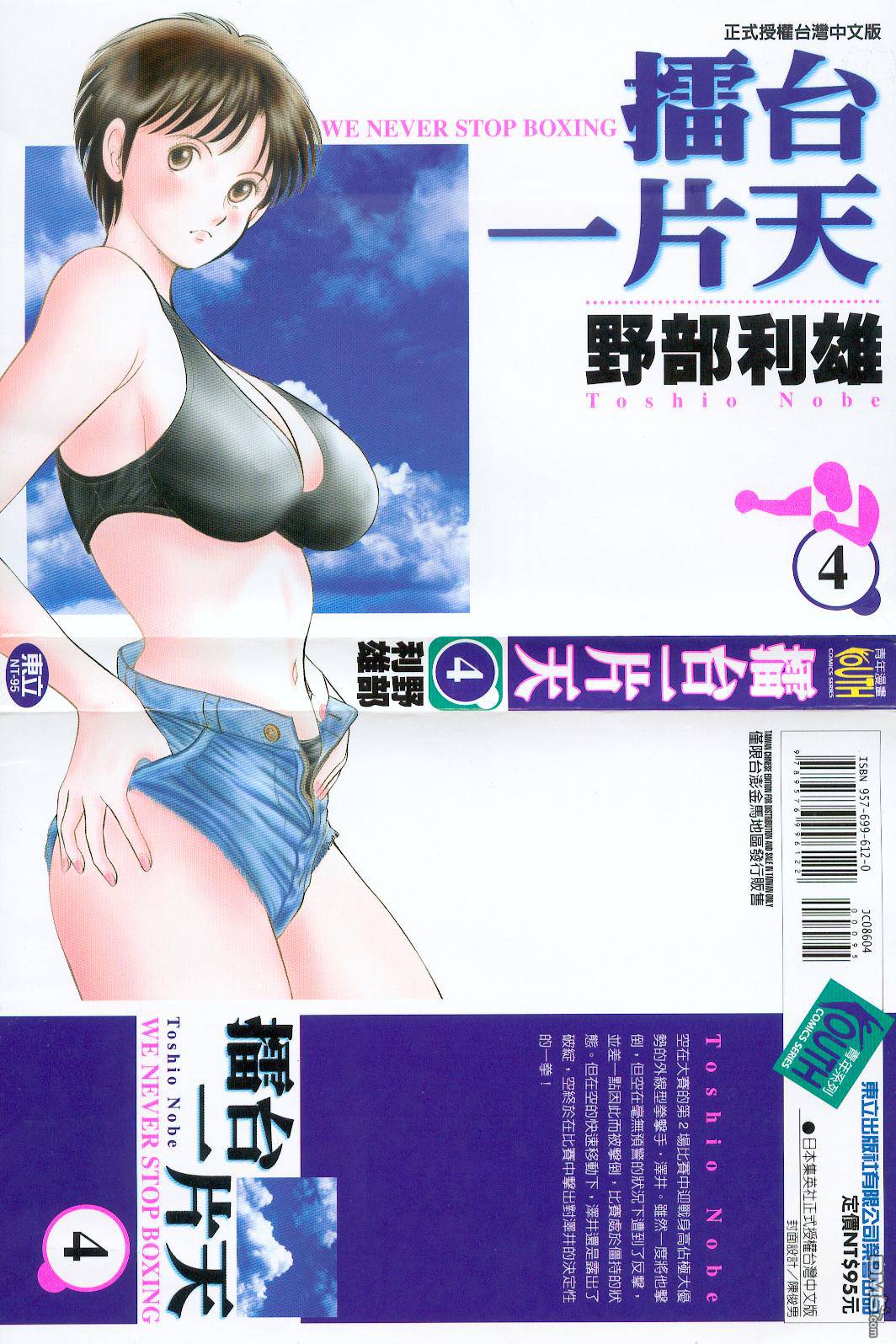 击情的天空 第4卷 第0页