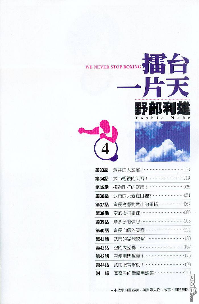 击情的天空 第4卷 第2页