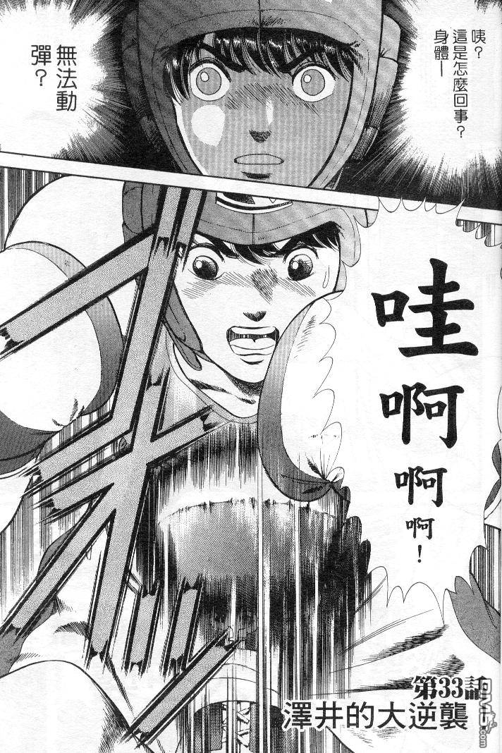 击情的天空 第4卷 第3页