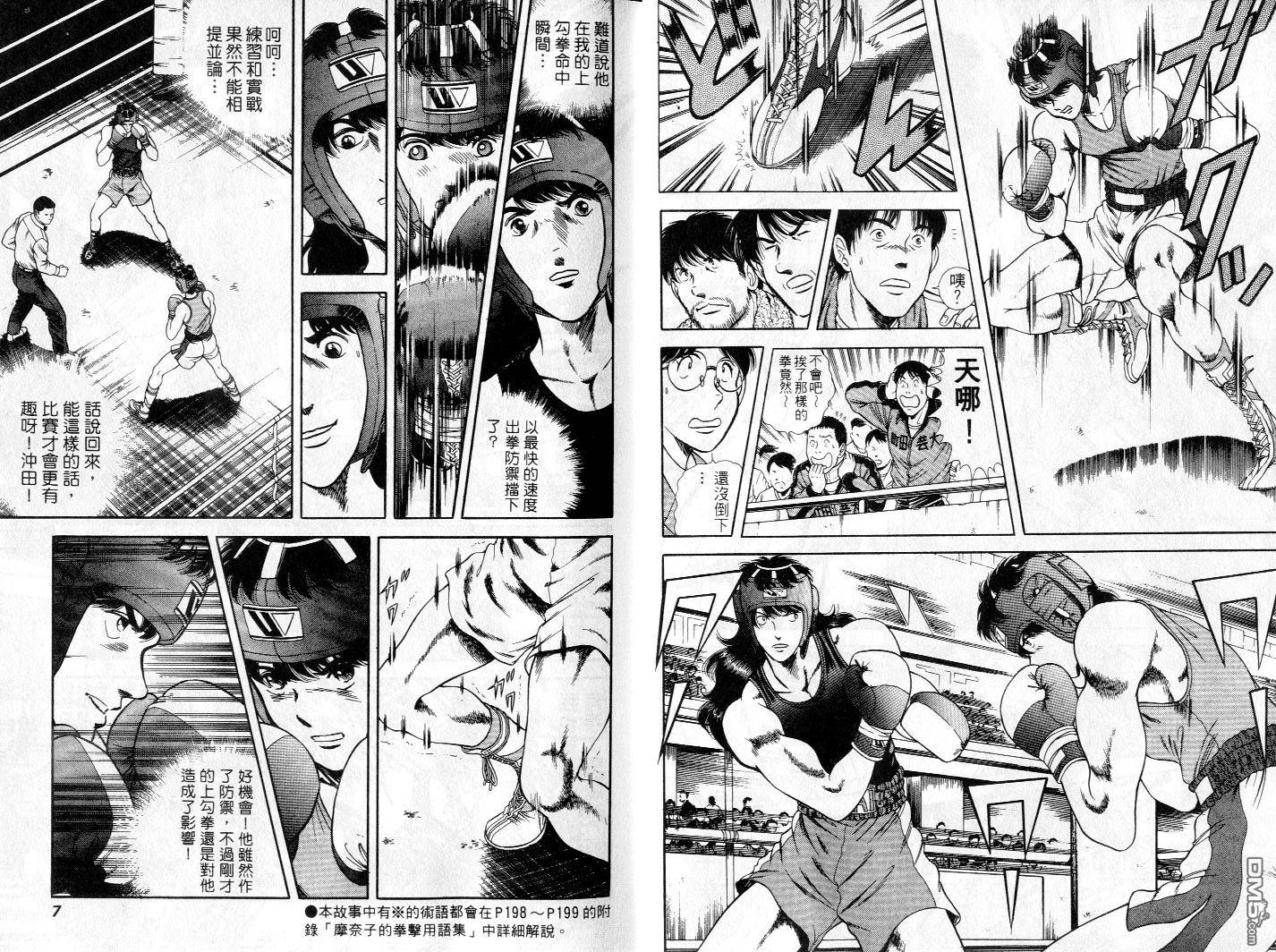 击情的天空 第4卷 第5页