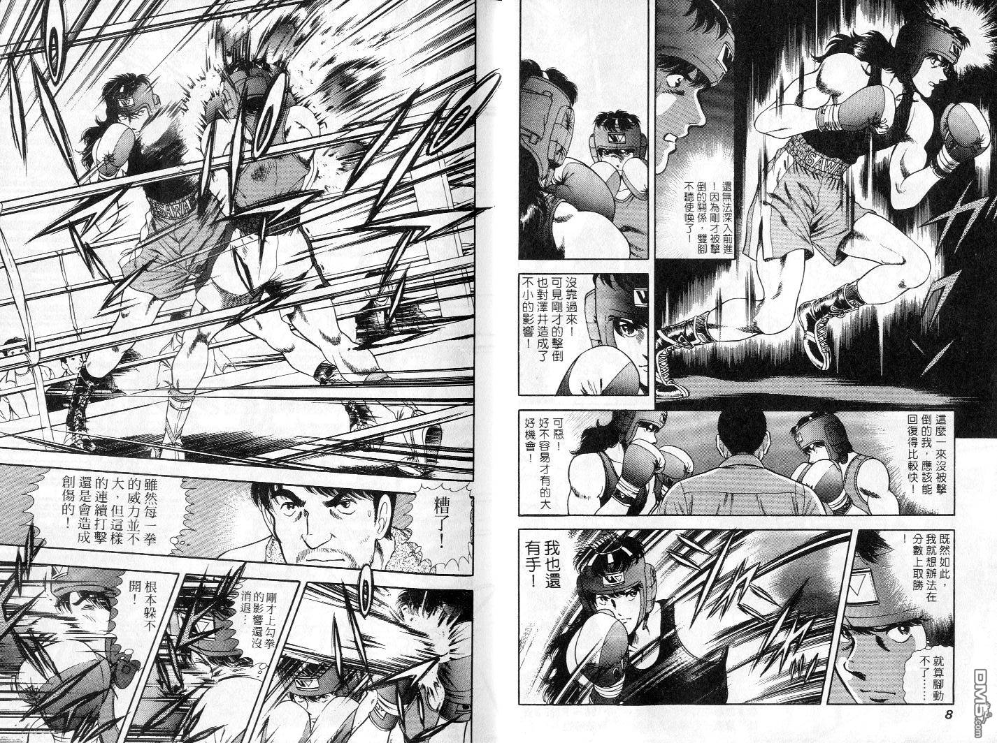 击情的天空 第4卷 第6页