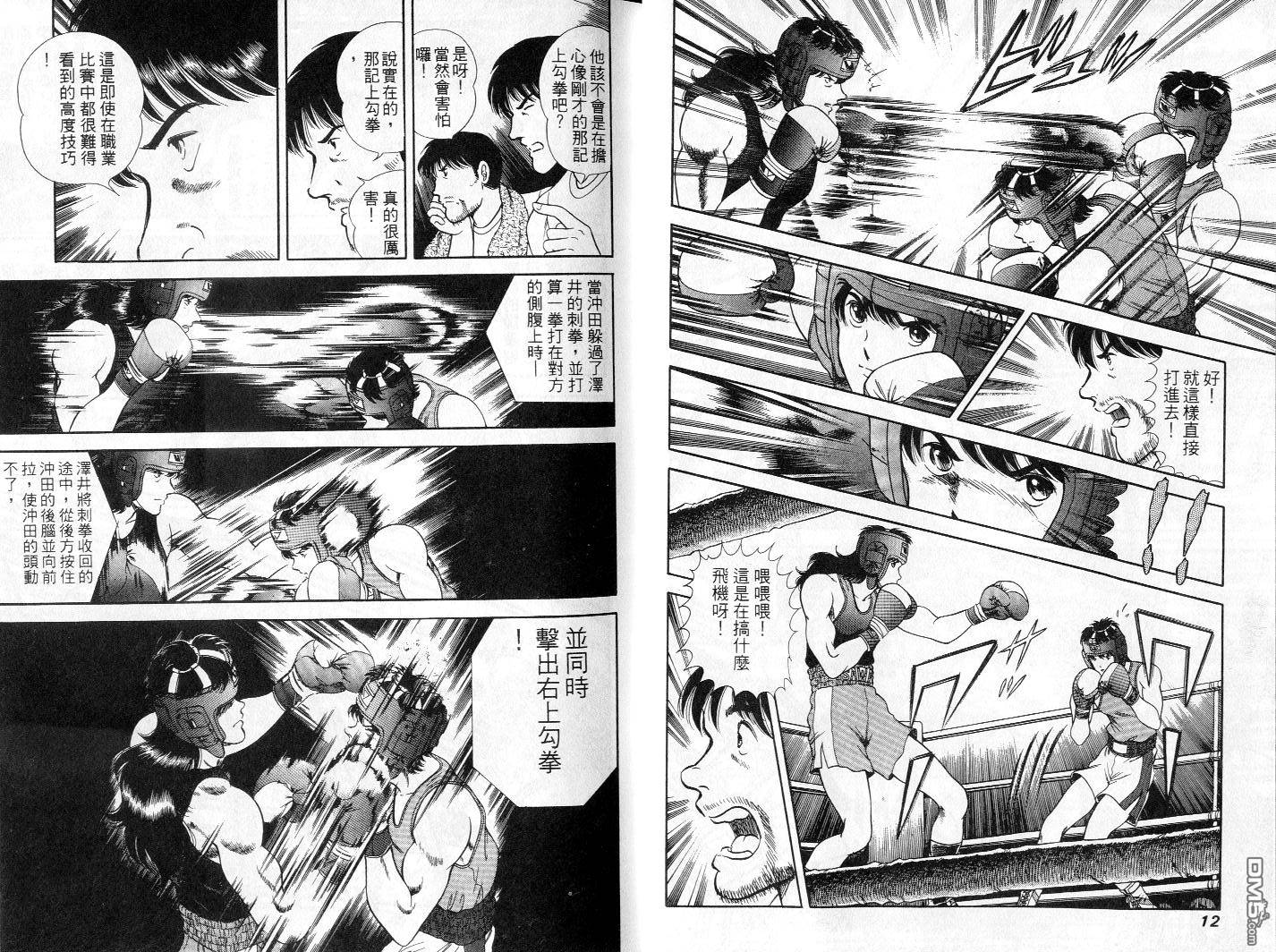 击情的天空 第4卷 第8页